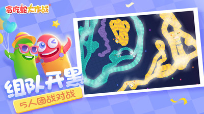 贪吃蛇大作战 v1.0.1