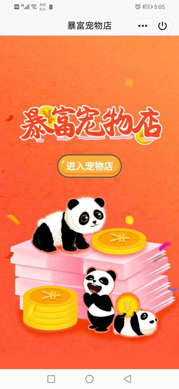 暴富宠物店 2020-04-13 18:11