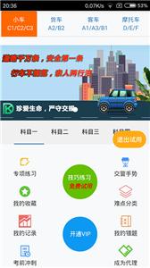东凯驾考  v2.0.2