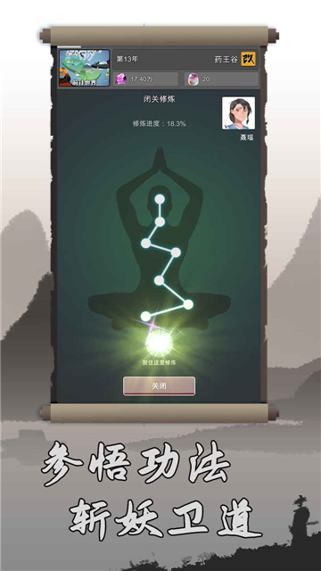 修仙掌门人截图1