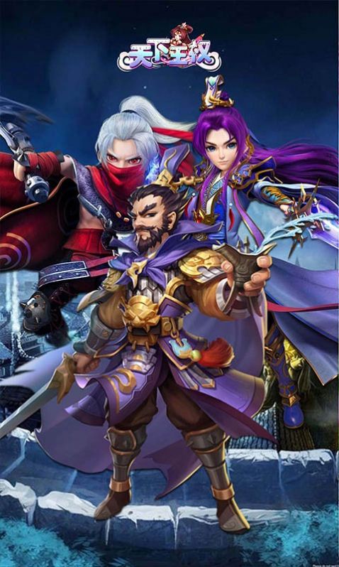 天下王权三国争锋手游官方版  v5.3.2