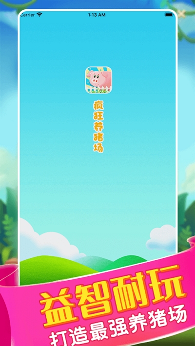 疯狂养猪场游戏