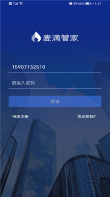 麦滴管家pro v1.8.7