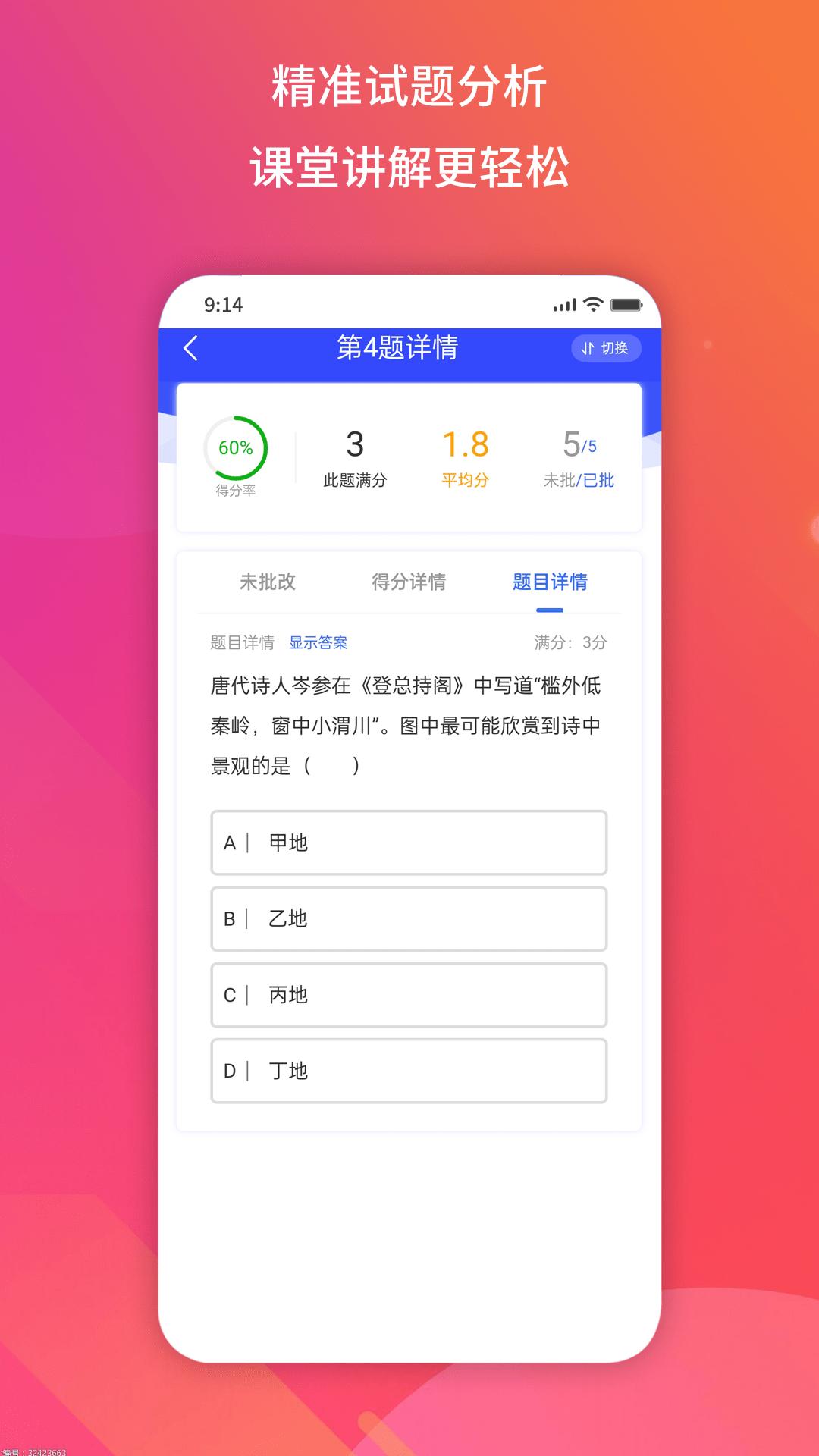 得正作业教师APP最新版  v4.3.1