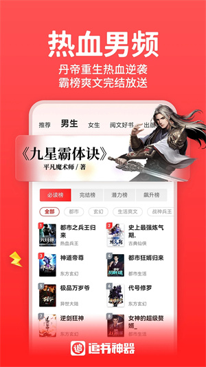 追书神器免费版永久vip v4.85.52