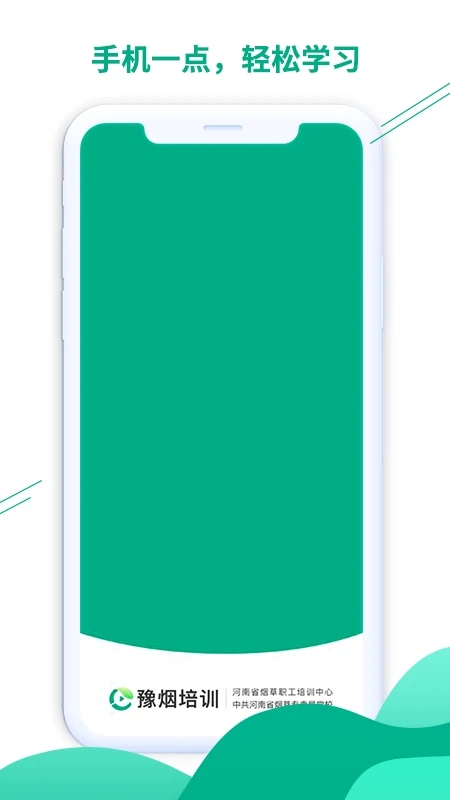 豫烟培训 v1.0