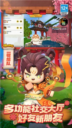 迷你世界3D社交版