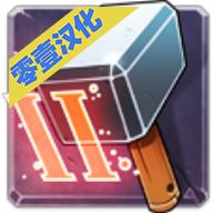 铁匠迷情2安卓汉化版