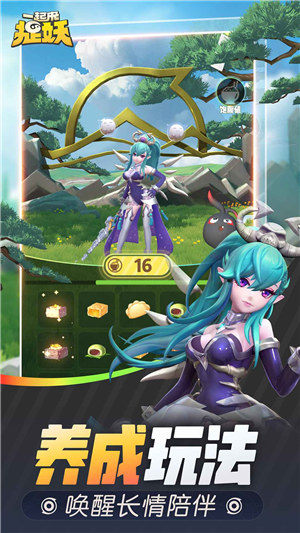 一起来捉妖解锁版无限点券 v4.5.2