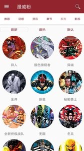 漫威粉  v1.02