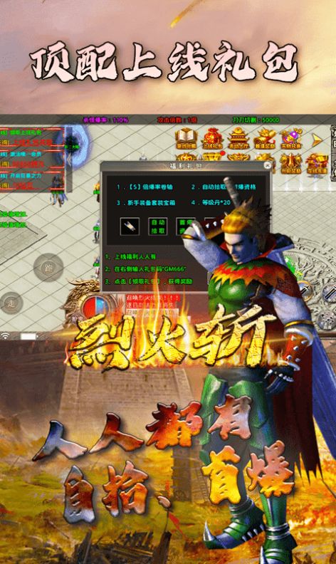 烈火斩亿冰雪全爆手游官方版图片1