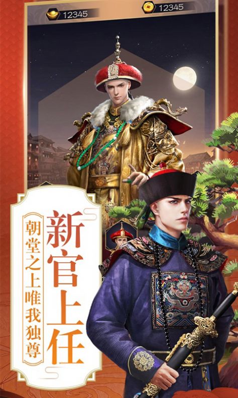 帝王养成记游戏官方版  v4.4.4