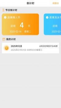 指尖倒数日 v3.0.5