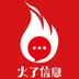 火了信息