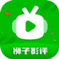 狮子影评