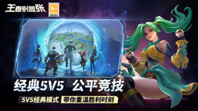 王者别嚣张 免广告版 v3.0.5