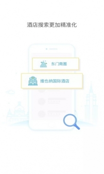 维也纳酒店 v3.1.5