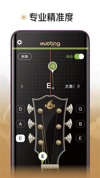 火听调音器  v1.0.3