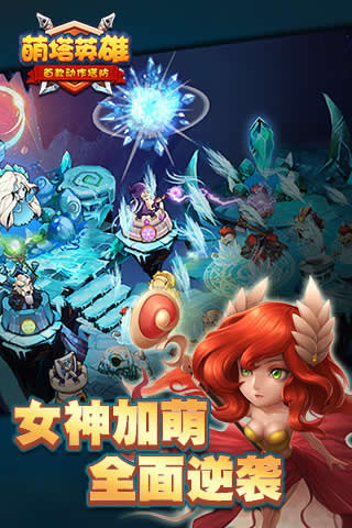 萌塔英雄2018最新版 1.0 安卓版