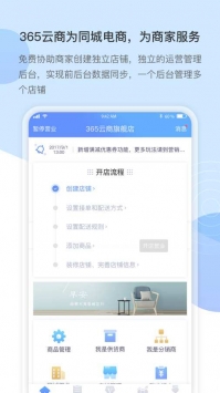 365云商商家 v3.1.5