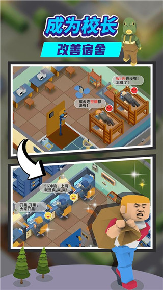 我要当校长最新版2023 v1.5.1