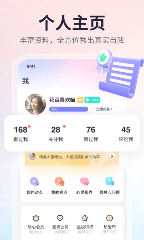 珍爱网官网app