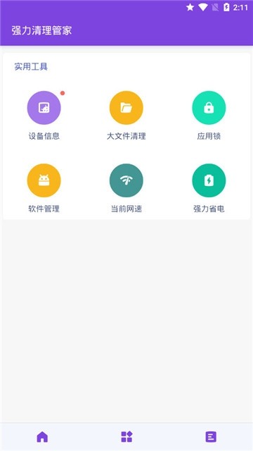 强力清理管家  v1.02