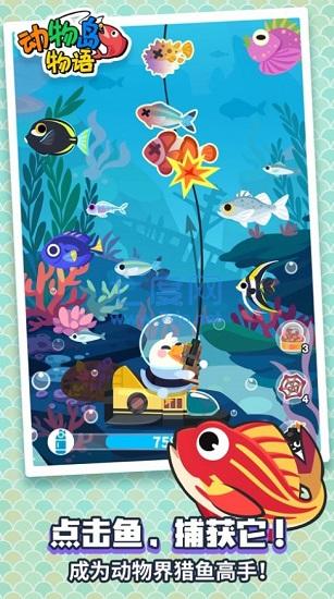 动物钓鱼王游戏 v1.19