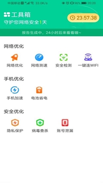 WiFi省心宝 v1.0.0