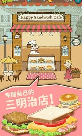 可爱的三明治店手机版  v1.1.7.0