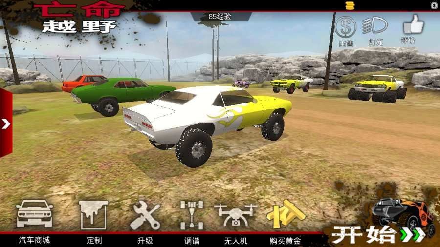 亡命越野跑车  v5.0.2