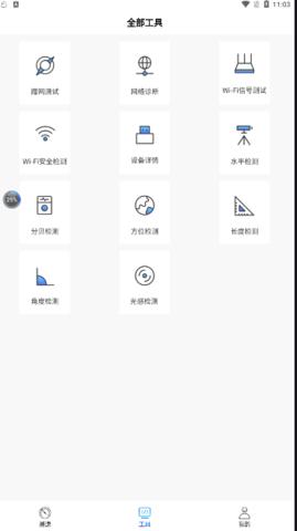 WiFi万能一键增强大师 v1.0.0