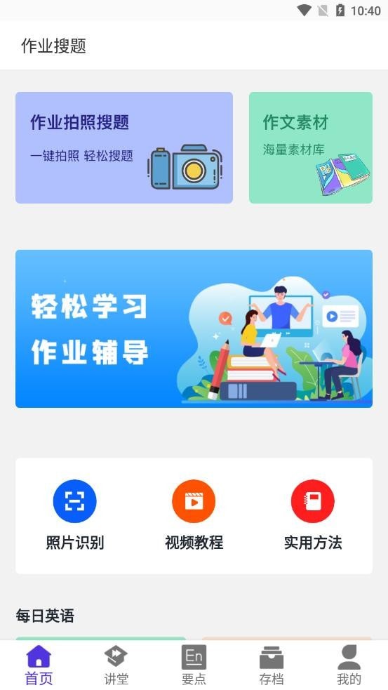 作业精灵搜题 v1.0.1