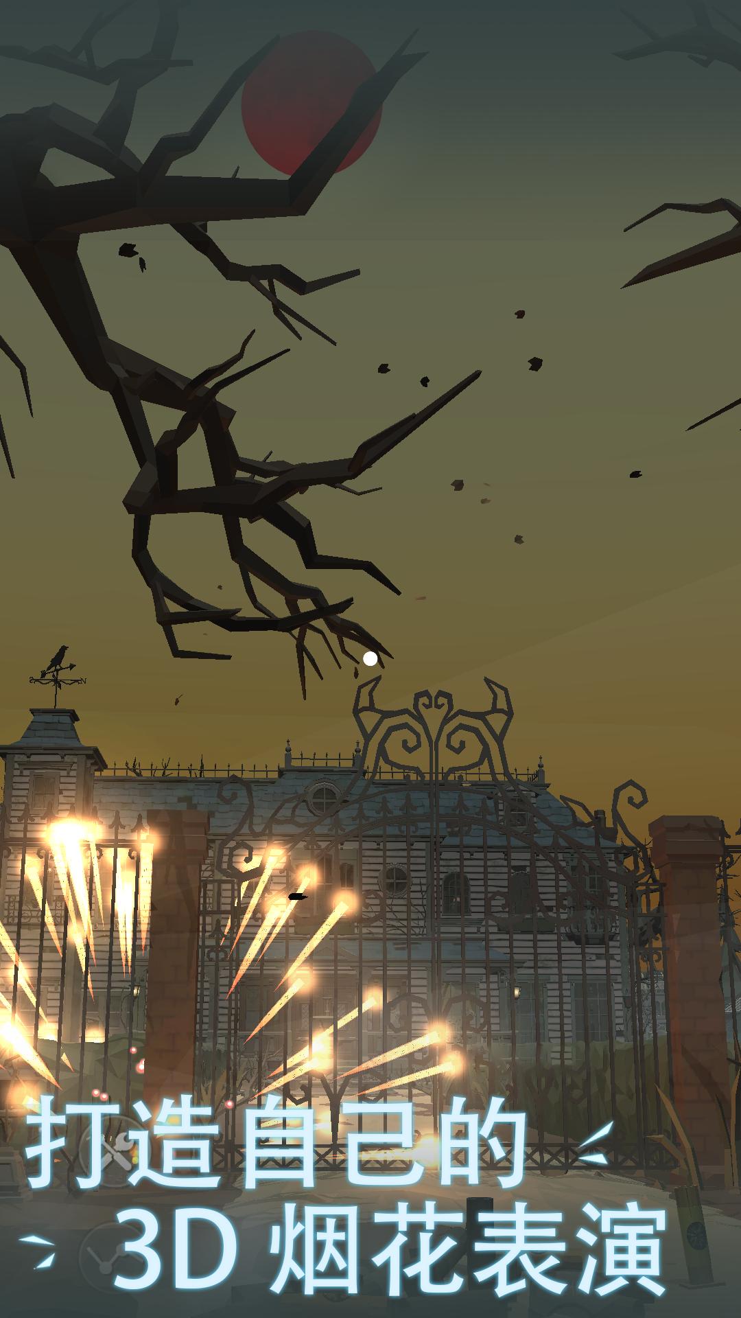 超级烟花模拟器 v1.0.1