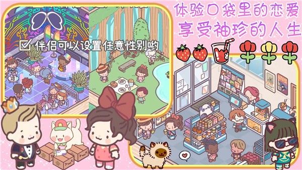 口袋恋爱小情侣  v1.0