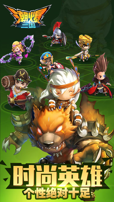 潮爆三国 v3.0.5