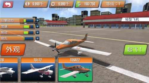 起飞飞行模拟器  无限金币版 v3.0.5