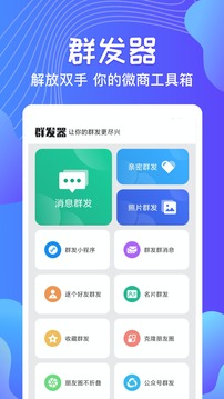 群发器截图2