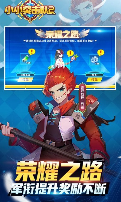 小小突击队2 免费安装 v3.0.5