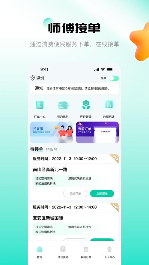 消费保师傅  V 1.0