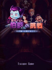 逃脱游戏伯爵君的挑战 v3.2.5