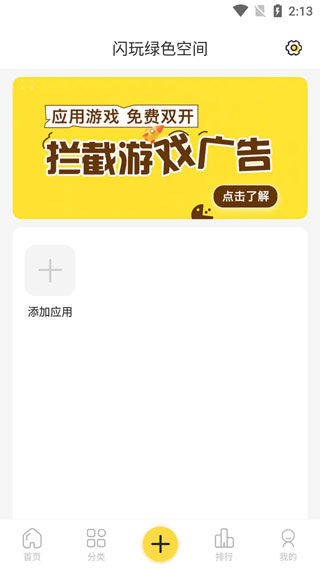 闪玩免广告破解版最新版本 v1.7.1