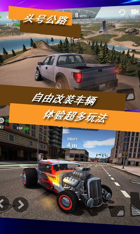 头号公路 v1.0.0