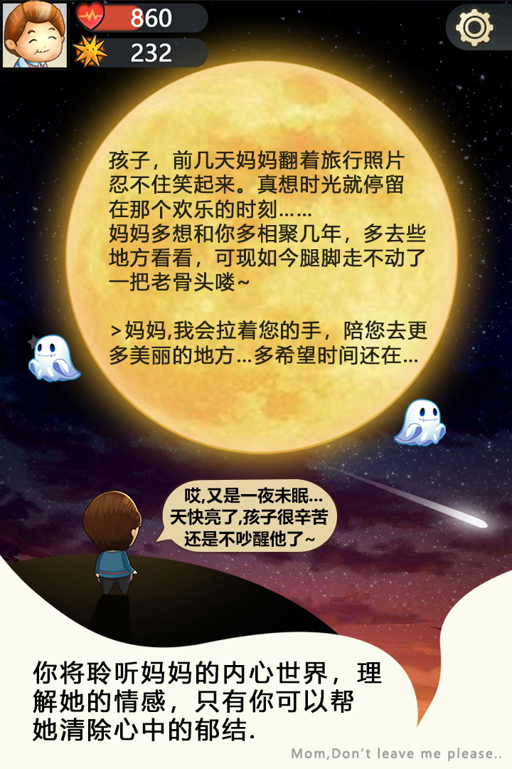 妈妈,别走 版本:1.0.4