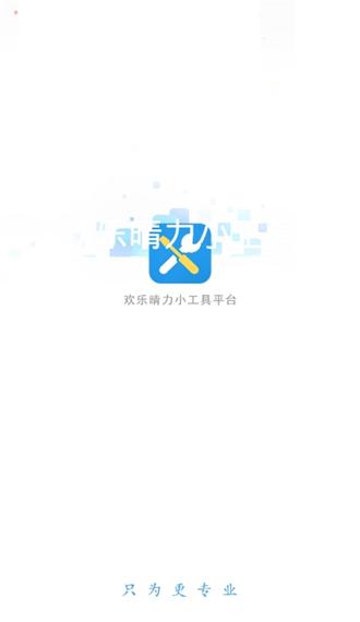 欢乐晴力小工具 v3.1.200.19