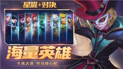星耀对决1.0.0.145246  v1.0.0.160536