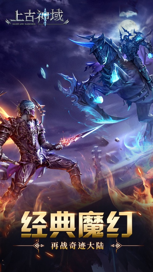 上古神域魔幻觉醒3D手游官方正式版  v5.5.1