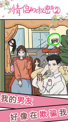 情侣的秘密2吃瓜 v1.0.4