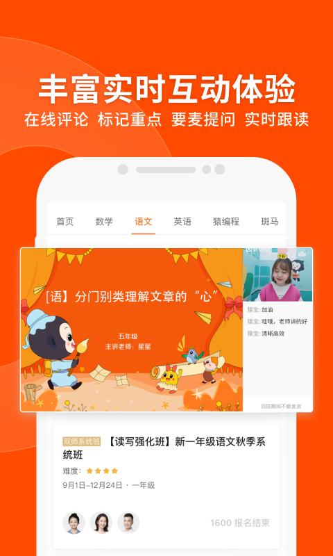 猿辅导app v7.102.0