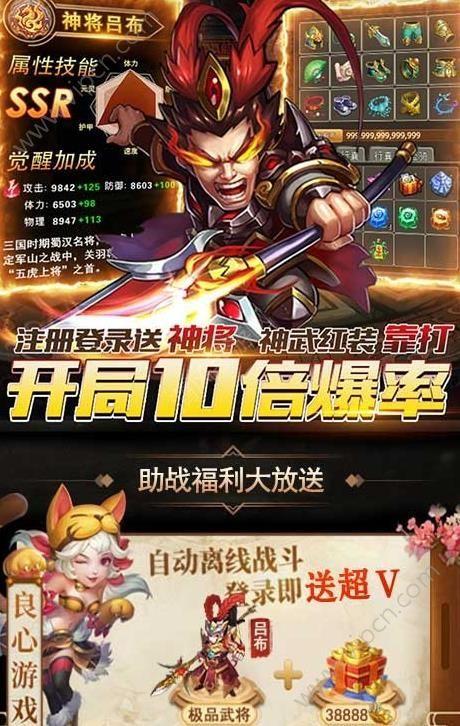 潮超爆三国  v1.1.0